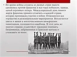 Почему важна память о жертвах фашизма. Международный день памяти жертв фашизма. кладбище жертв фашизма орел. почему день памяти жертв фашизма важен для каждого россиянина. международный день памяти жертв фашизма 4 класс 5 предложений.
