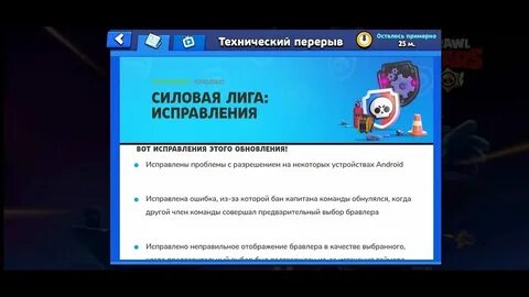 Когда закончится технический перерыв в бравл старс
