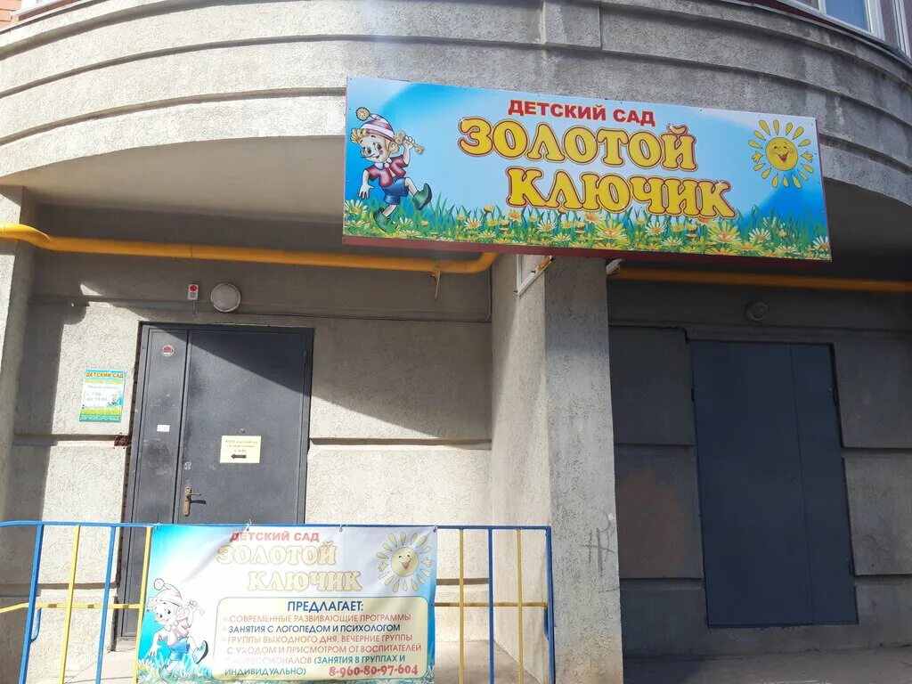 Детский центр развития ребенка золотой ключик. Детский центр развития ребенка золотой ключик. Девиз детского сада золотой ключик. Ул студенческая 6д во владимире. Детский центр развития ребенка золотой ключик.