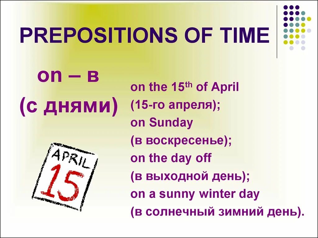 Спотлайт 8 модуль 5 презентация. Prepositions of time в английском языке. Предлоги prepositions of time. Prepositions of time для детей. Prepositions of time правило.