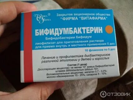 Бифидумбактерин во время антибиотиков