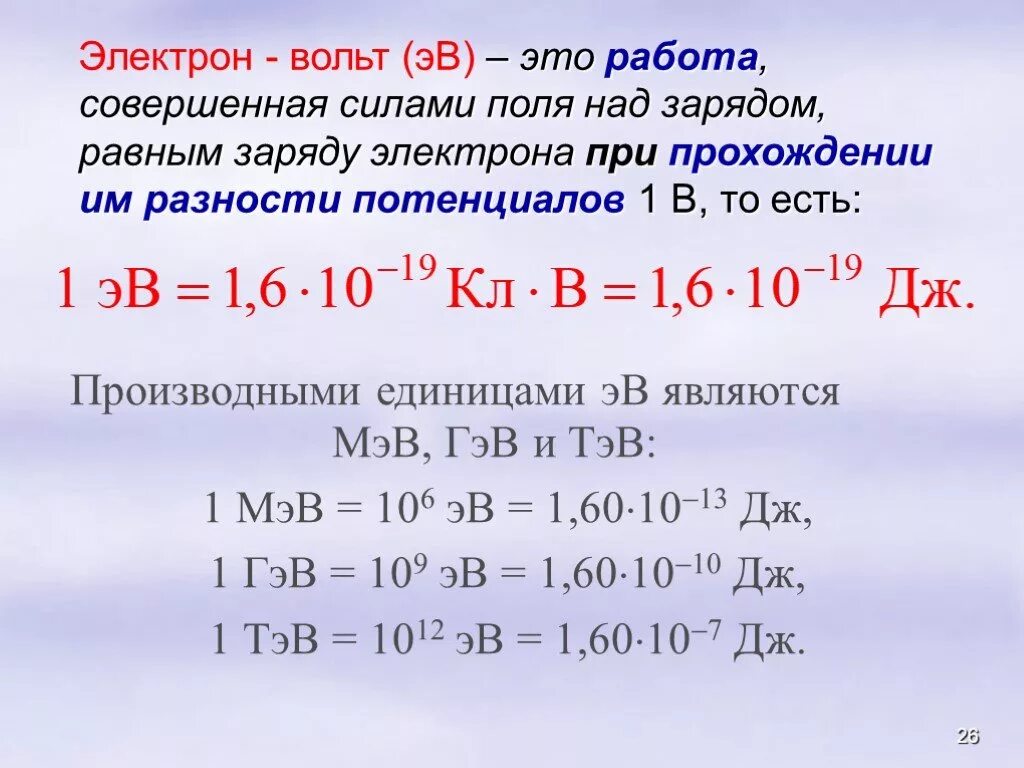 Величина 1 вольт