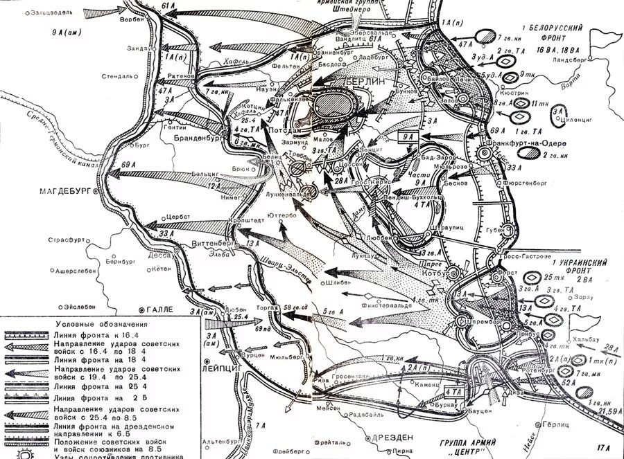 Советские фронты в берлинской операции. План наступления на Берлин 1945. Берлинская наступательная операция карта. Карта Берлинской операции 1945. Берлинская наступательная операция карта боевых действий.