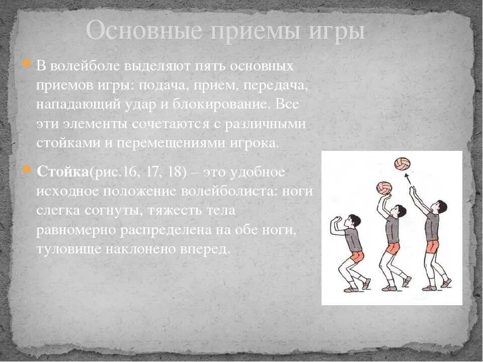 Волейбол технический прием это. Волейбол технический прием это. Волейбол технический прием это. Волейбол технический прием это. Технические приемы в волейболе.