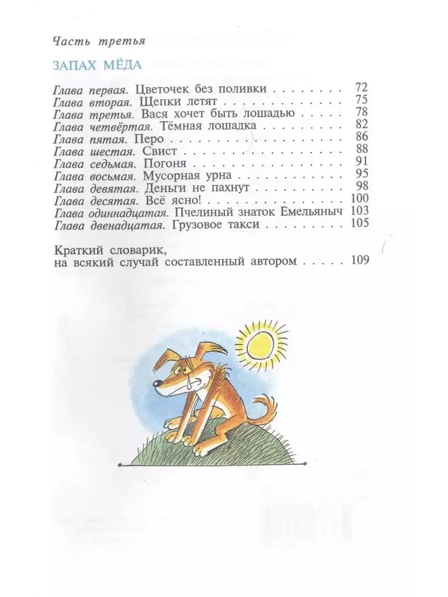 Краткое содержание приключения васи куролесова для читательского. Школьная библиотека приключения Васи Куролесова. Приключения Васи Куролесова самовар. Кроссворд приключения Васи Куролесова.