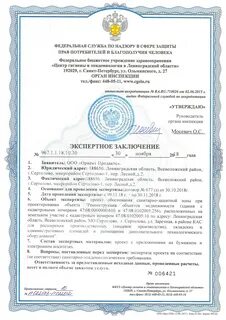 Заключение о соответствии водного