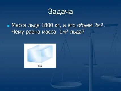 Масса льда