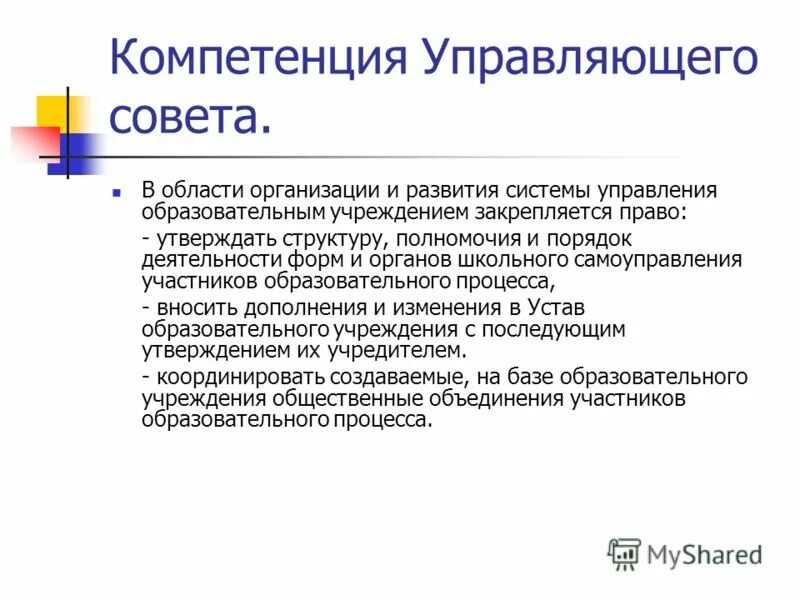 Управленческие компетенции руководителя. Управленческие компетенции. Компетенции управляющего. Компетенции управляющего магазином. Повышение родительской компетенции.