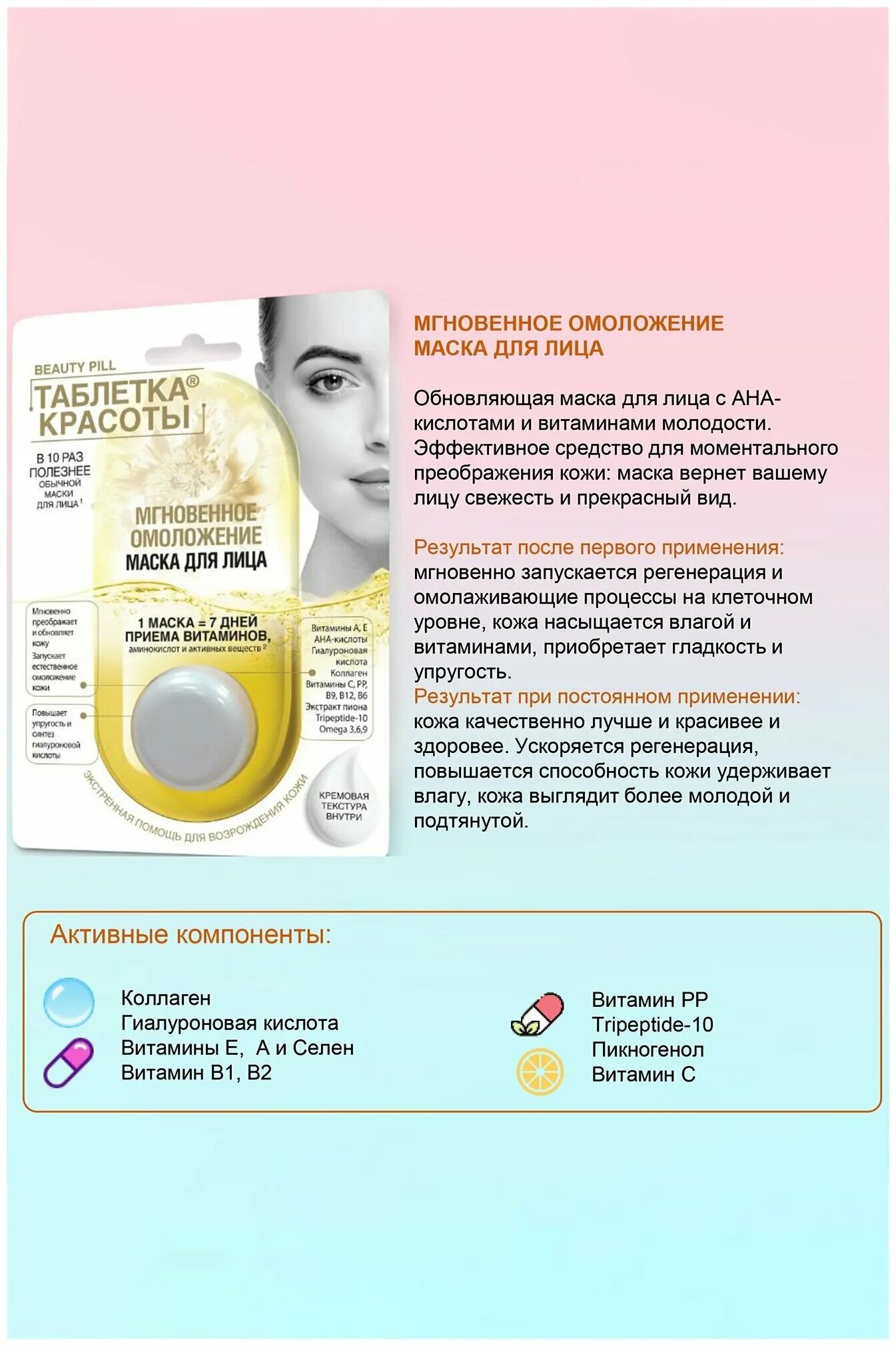 Эвалар тайм эксперт q10. Таб лица. Таб лица. Таб лица. Маска д/лица таблетка красоты 8мл мгновенное омоложение.