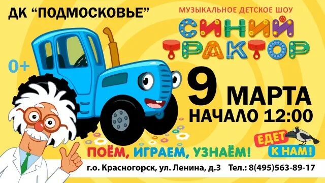 Шоу синий трактор афиша. Синий трактор шоу. Синий трактор. Шоу синий трактор афиша. Шоу синий трактор афиша.