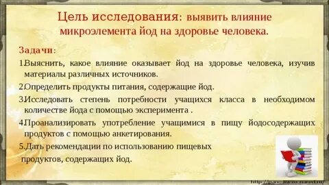 Влияние йода