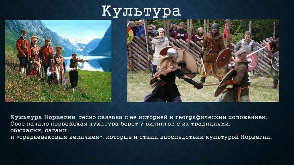 Занятия населения норвегии. Норвегия презентация. культура норвегии кратко. культура норвегии презентация. норвегия слайд.