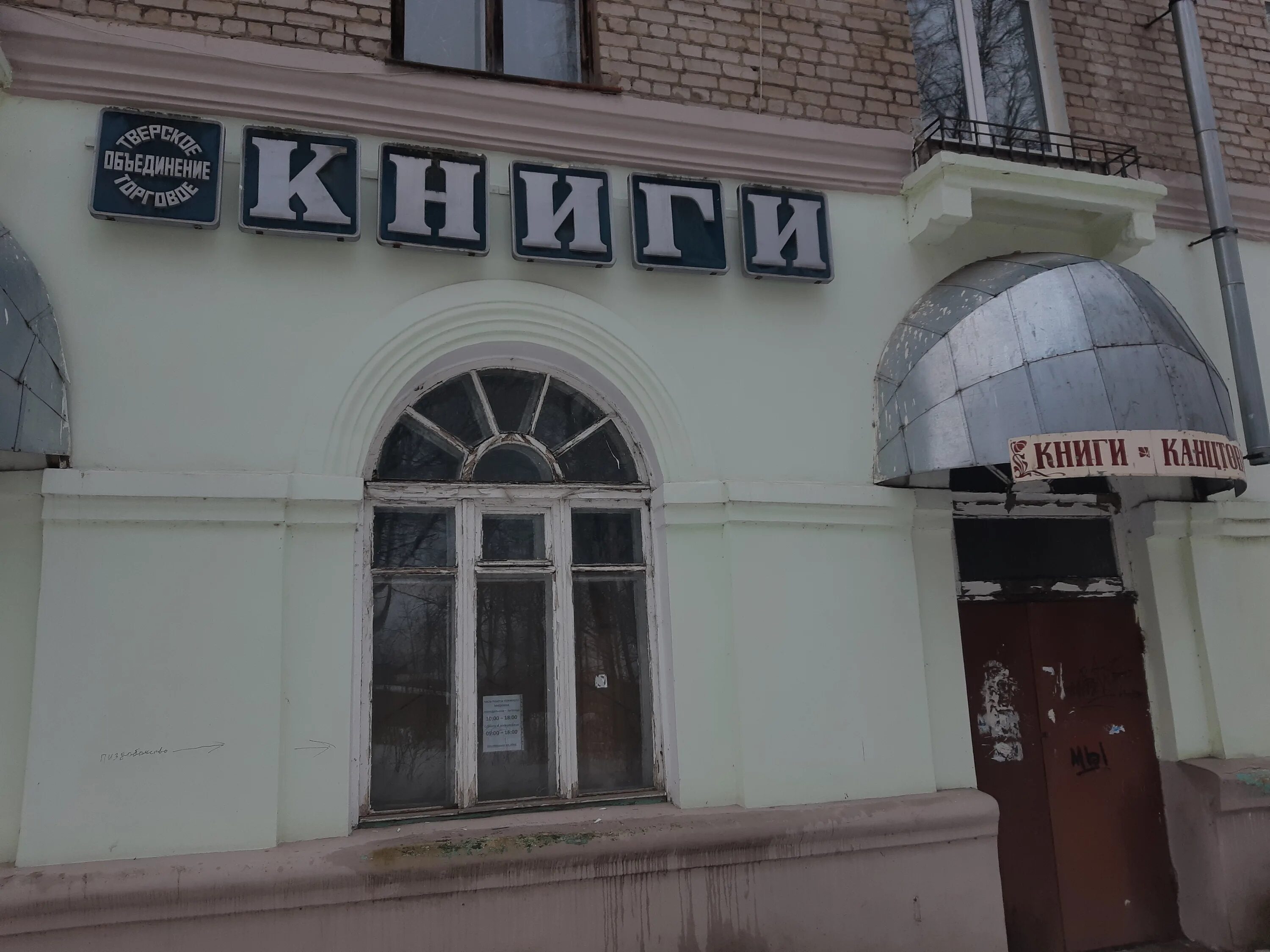 Мир книг тверь. Гараж книжный магазин. Трехсвятская 28 тверь. Мир книг тверь. Магазин книги тверь.