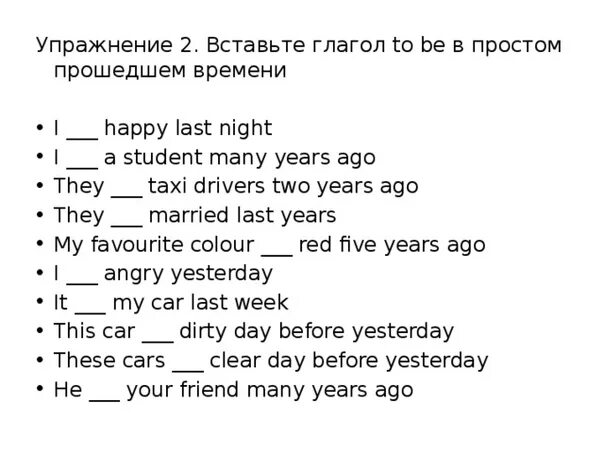 Тест на времена 5 класс. Past simple was were упражнения. Глагол to be прошедшее время упражнения. Глагол to be в past simple упражнения. To be past simple упражнения 4 класс.