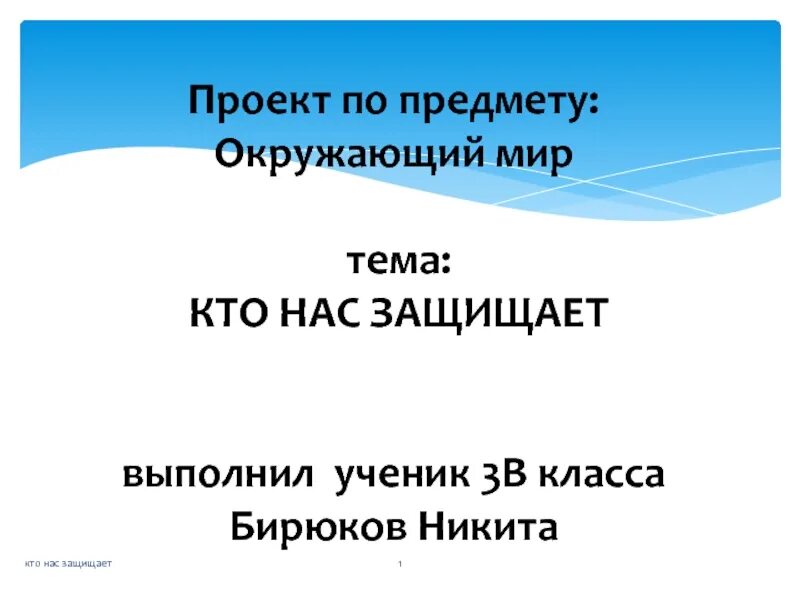 Урок проект по окружающему миру 3 класс Проект 3 класса окружающий мир