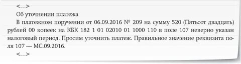 Письмо уточнение