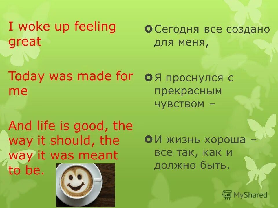 Practical solution. Feel confident. лучший матч дей презентация. Quotation confident. Feel elated quotes.