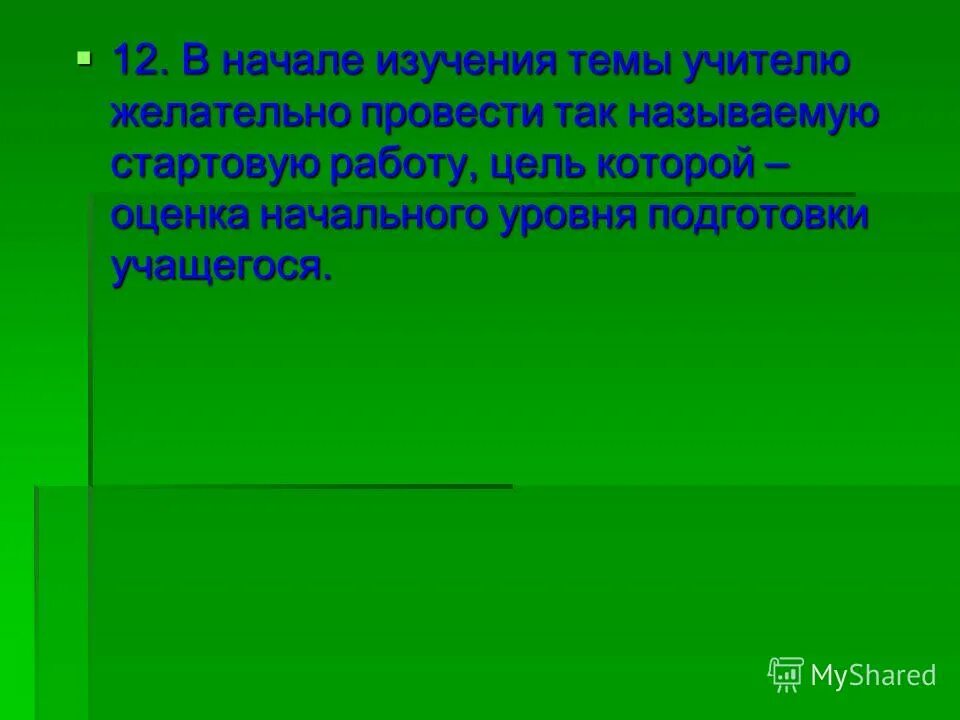 вывод на тему учитель