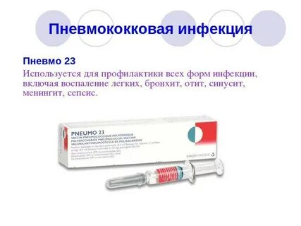 Пневмококковая прививка взрослым как делают