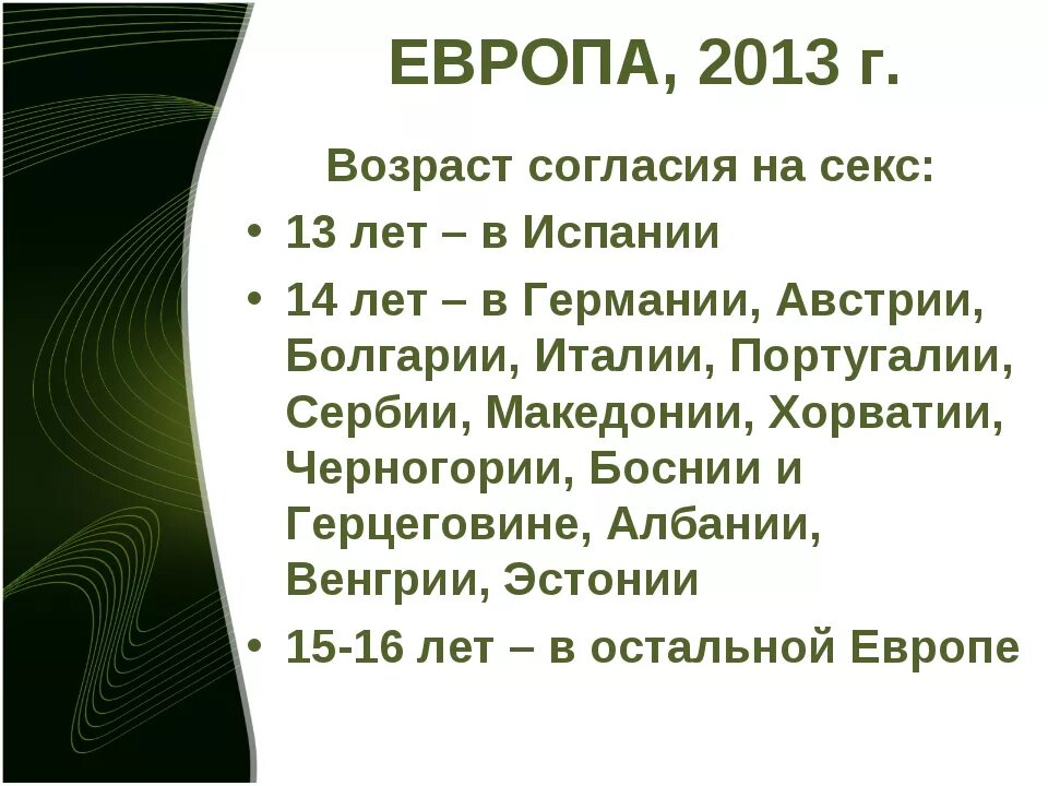 Скольки лет можно вступить в партию. Возраст согласия в России. 16 Лет Возраст согласия. Возраст согласия в России 2020. Возраст согласия в России закон.