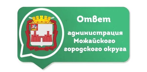 Сайт можайского городского суда московской. Администрация г. Можайск. Герб Можайского городского округа. Можайск администрация герб города. Герб Можайска Московской области.