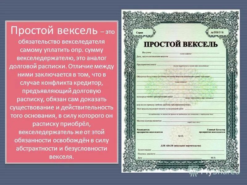 Вексель что это. Вексель это ценная бумага. Вексель что это. Вексель. Переводной вексель.