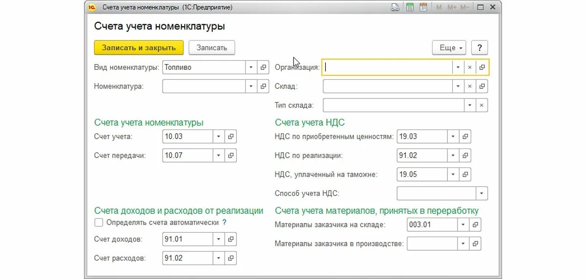 Счета учета номенклатуры в 1с 8.2. Счета учета в 1с. Счета учета номенклатуры в 1с 8.3 услуги оказанные.