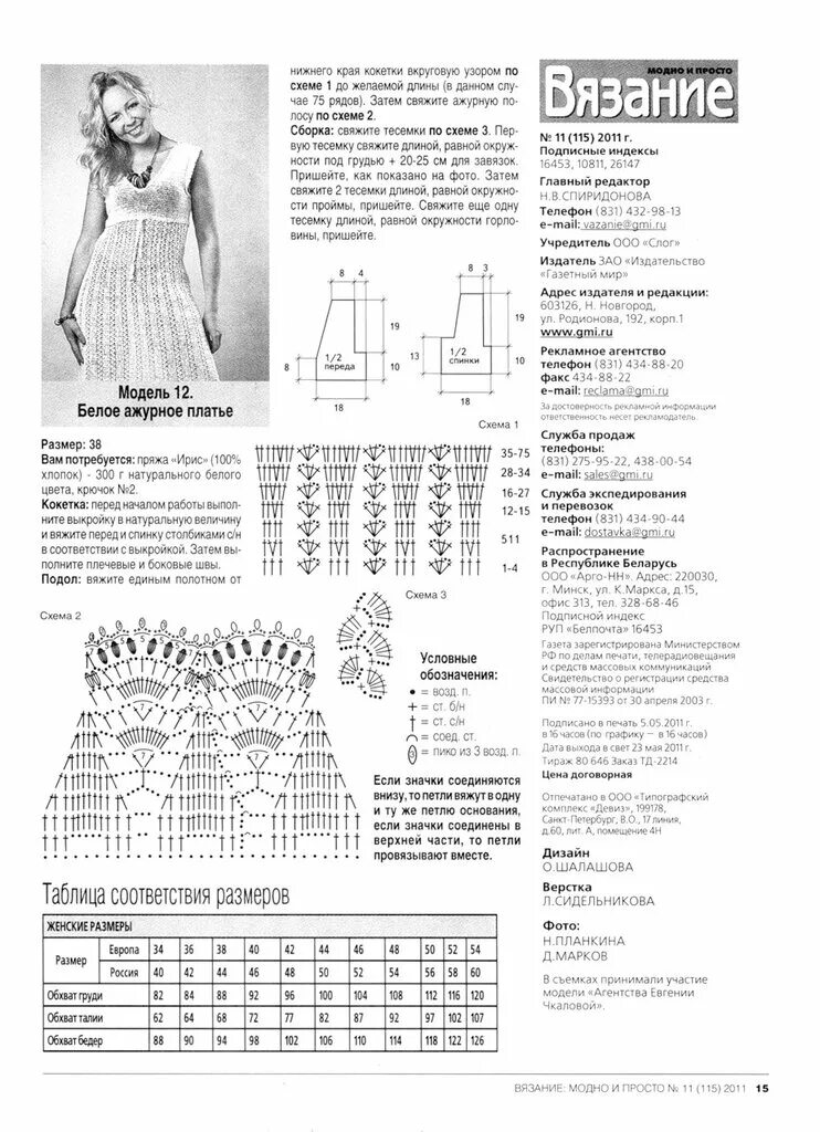 Схема вязания ажурных платьев. Вязаное платье схема. модные вязаные платья со схемами. вязание крючком платья для женщин со схемами. вязаное платье спицами для женщин схемы.