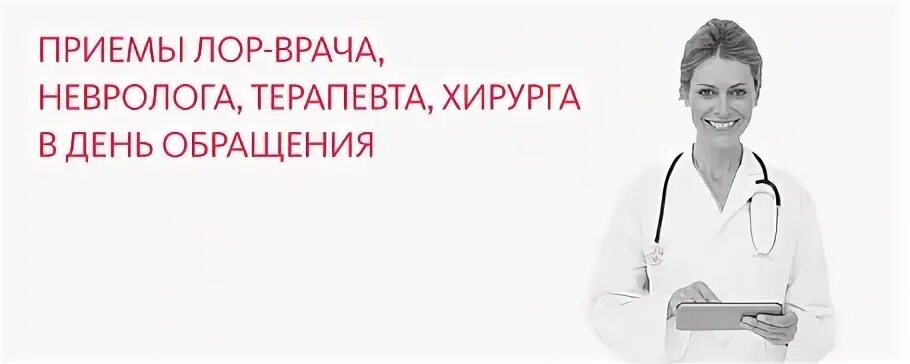 Запись к лору. Медицинский центр лор врач. Записаться к лору. Найти врача по фамилии. Платные услуги лор врача.