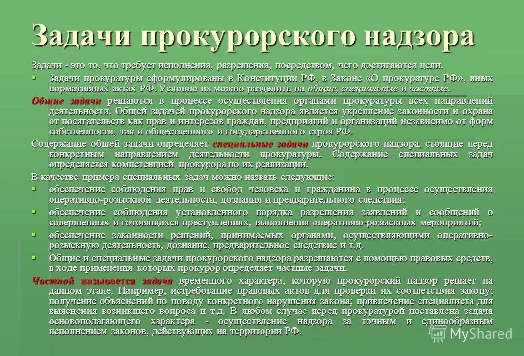 Организация исполнения в органах прокуратуры. Общие задачи прокурорского надзора. Задачи прокурорского надзора в РФ. Специальные задачи прокурорского надзора. Цели и задачи органов прокуратуры.