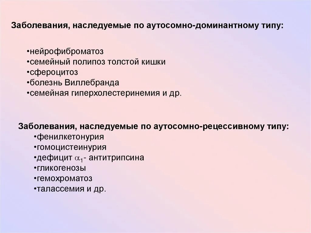 Аутосомные заболевания примеры. Заболевания наследуемые по доминантному типу. По аутосомно-доминантному типу наследуются болезни. Причина аутосомно-доминантных заболеваний. Заболевания, которые передаются по аутосомно-доминантному типу:.