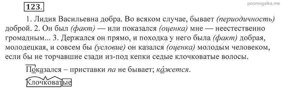 Стр 120 упр 7. Русский язык 8 класс пичугова. русский язык 8 класс пичугова 123. упражнение 209 8 класс пичугов. русский язык 8 класс пичугов учебник.