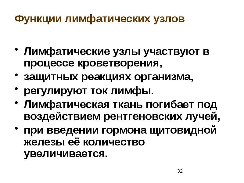 Функции лимфоузлов. Функции лимфатических узлов. лимфоузлы функции. функции лимф узлов. функции лимфатических узлов в иммунной системе.