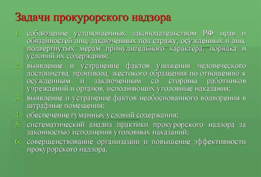 Организация общего надзора. Задачи прокурорского надзора. Дачи прокурорского надзора. Специальные задачи прокурорского надзора. Задачи прокурорского надзора в РФ.