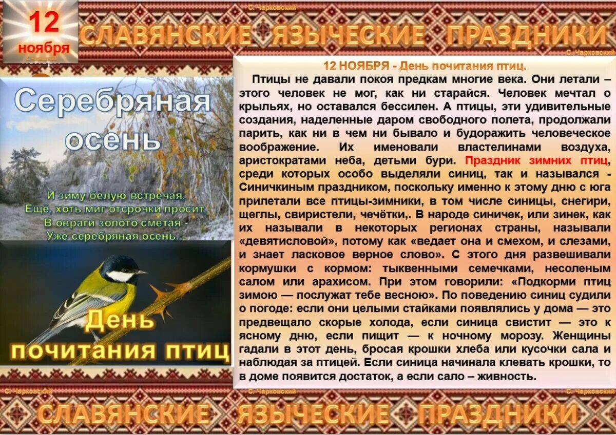 Славянские праздники в ноябре. Народный календарь славян. Народный календарь славянских праздников. Славянские языческие праздники.