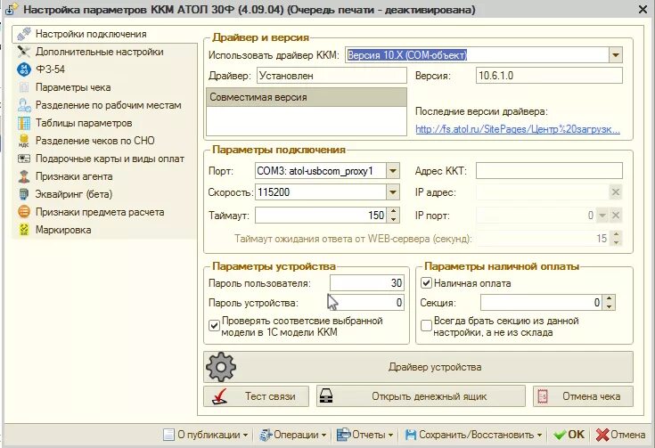 Подключить ККМ К 1с. Касса ККМ что это в 1с. Программа для кассового аппарата. Настройка ККТ 1с. Тесты ккм