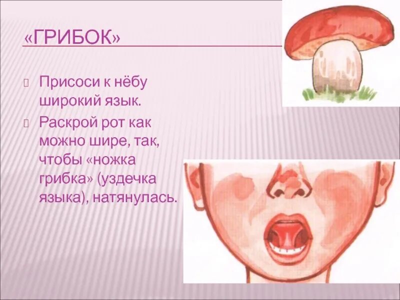 Слушать раскрыв рот предложение