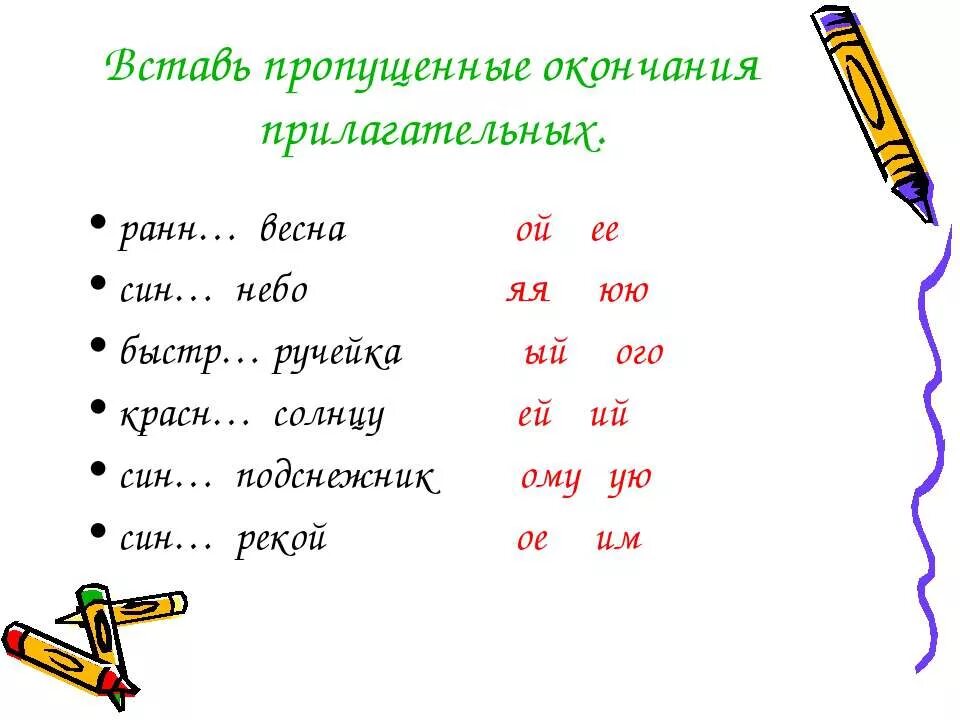 Составь слова с окончанием. Прилагательное с окончанием Ой. Слова с окончанием ее. Слова с окончанием ее прилагательные. Слова прилагательные с окончаниями.