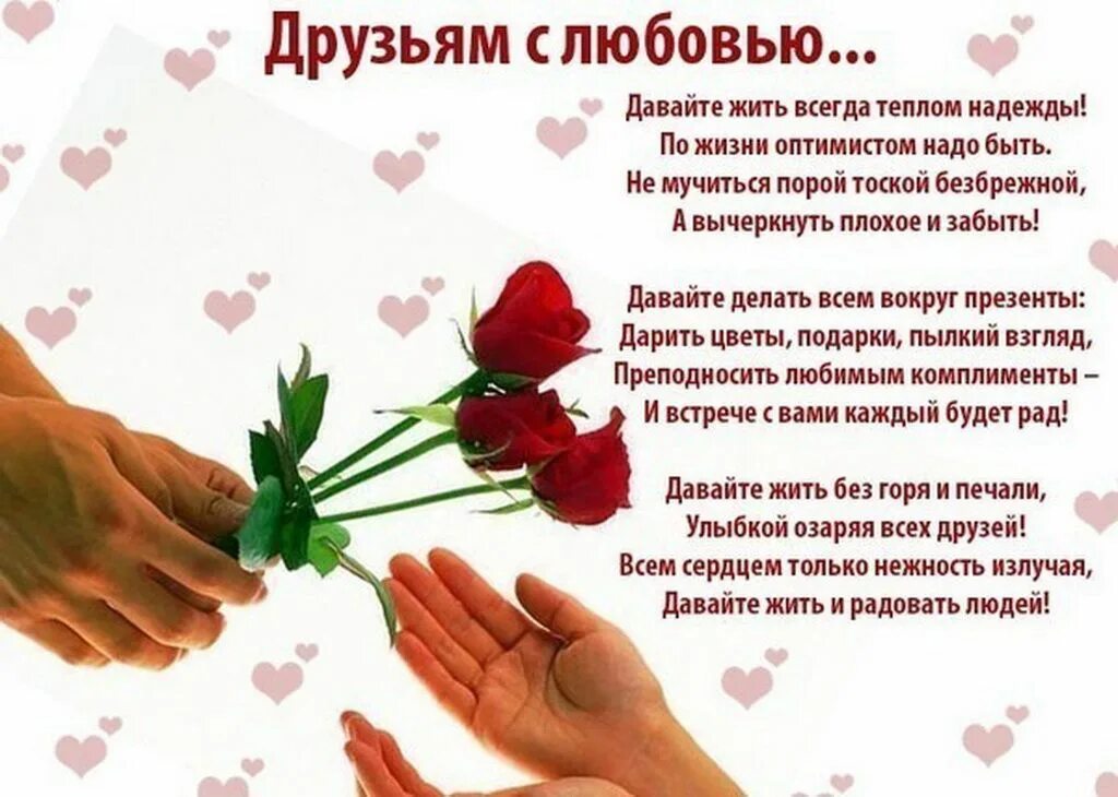 Любимому другу стихи короткие. День друзей стихи. красивые стихи моим друзьям. красивые слова про друзей. с днем дружбы стихи.