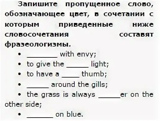 Задание по истории заполнить пропуск. Заполните пропуски в данных предложениях битва на р ответы история. Запишите пропуски в данных предложениях. Заполните пропуски в предложениях. Запиши пропущенные числа и знаки действий.