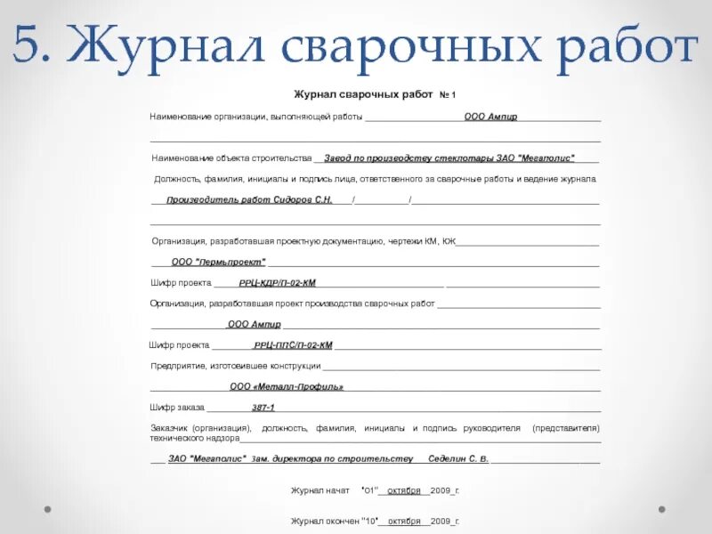 Правильное заполнение формы приказа о приеме на работу. Должность фамилия лица ответственного. Должность фамилия лица ответственного. Приказ о приеме на работу внутри организации. Приказ об исполнении обязанностей специалиста по кадрам.