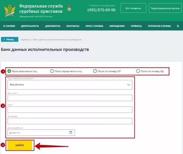 Банк данных исполнительных производств. Что такое УИН У судебных приставов. Узнать долги физического лица. УИН приставы.