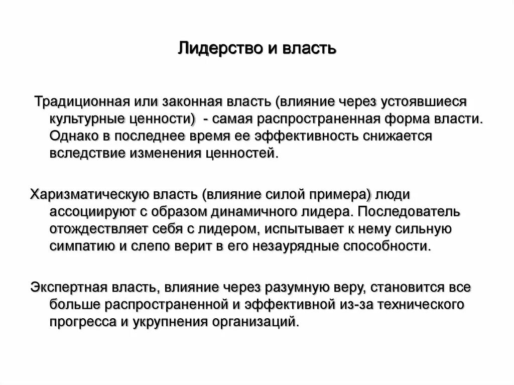 Управление и власть управление и лидерство. Управление и власть управление и лидерство