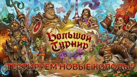 Большой турнир воображения
