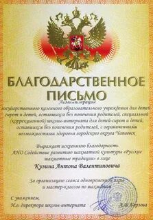 Отдельная благодарность