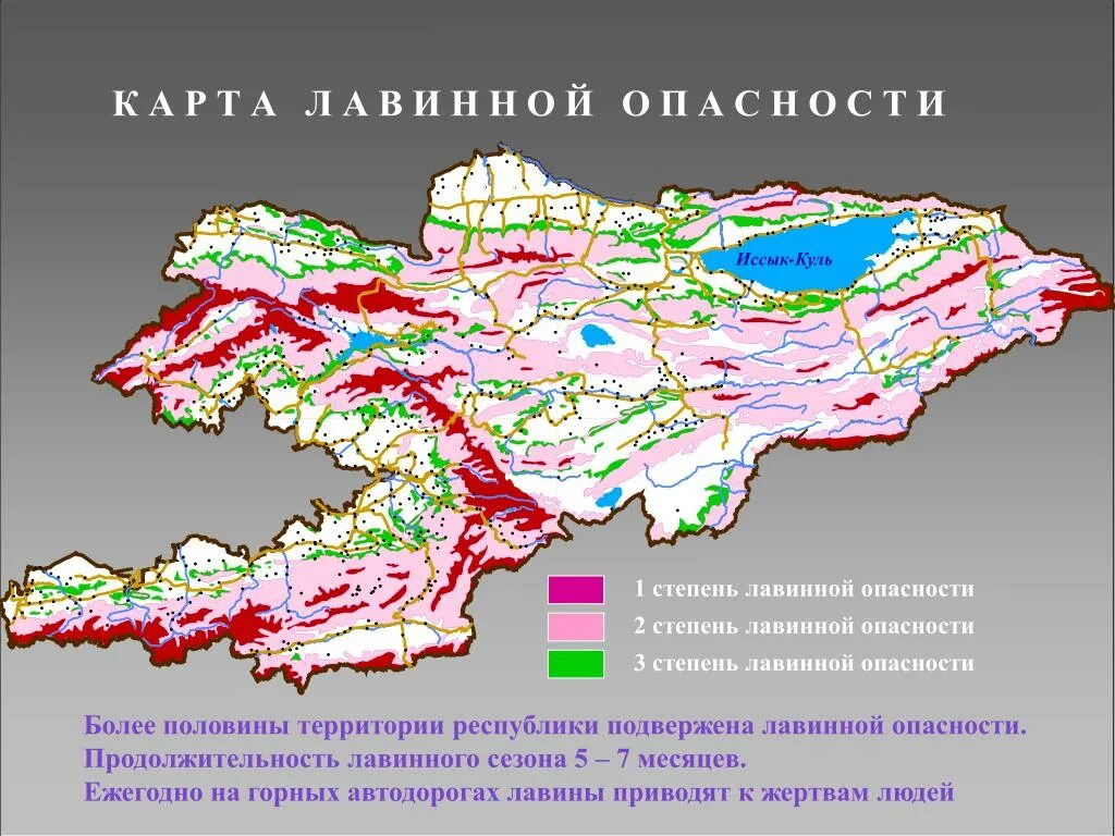 Геологические прогнозирование. Геологическая карта кыргызстана. карта лавинной опасности россии. степени лавинной опасности. прогнозирование лавинной опасности.