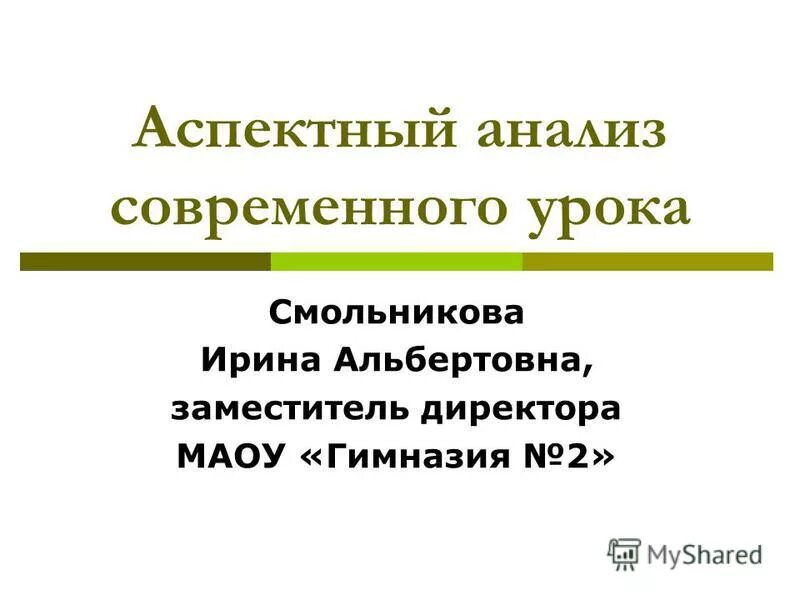 современный урок тема семинара