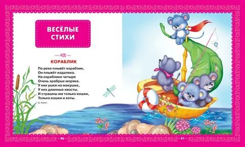 Смешной стих 5 лет