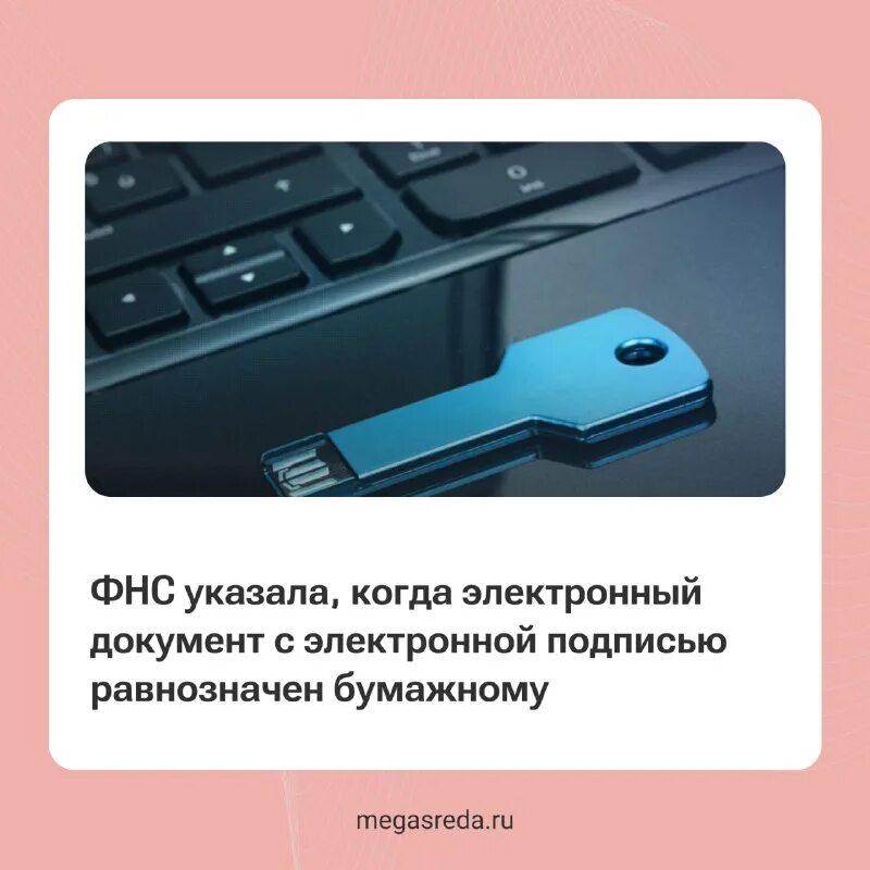 признание электронных документов равнозначно бумажному носителю