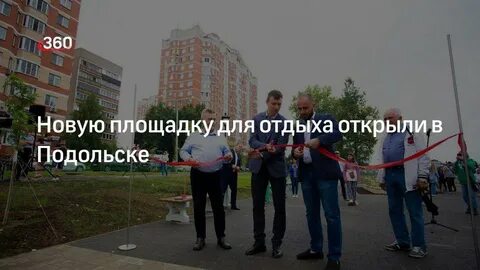 Подольск станет москвой последние новости